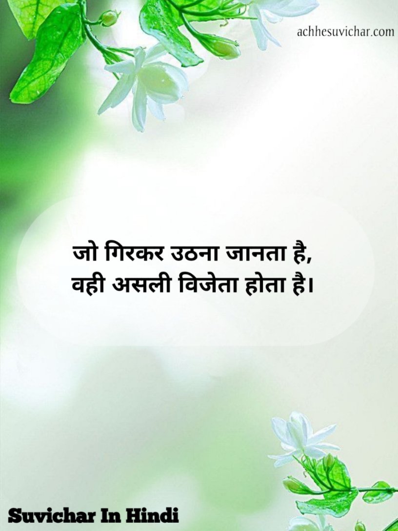 Motivational Suvichar in Hindi