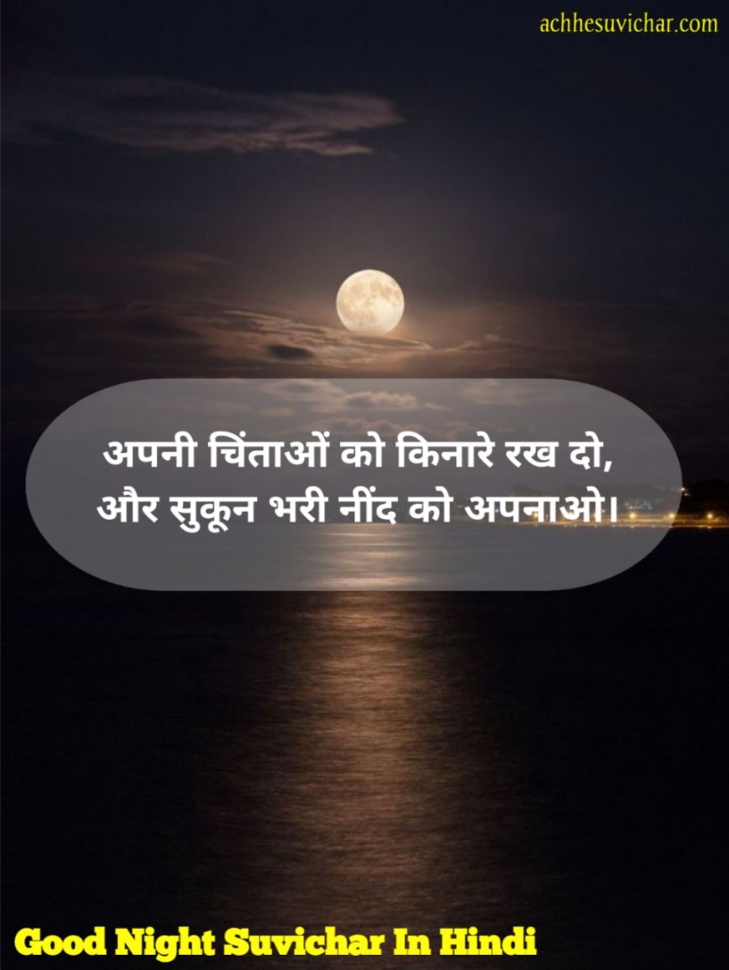 Good night suvichar in hindi text