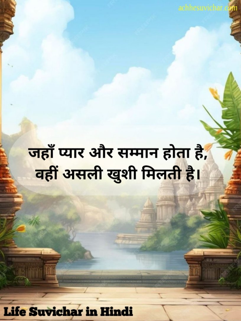 खूबसूरत सुविचार हिंदी
