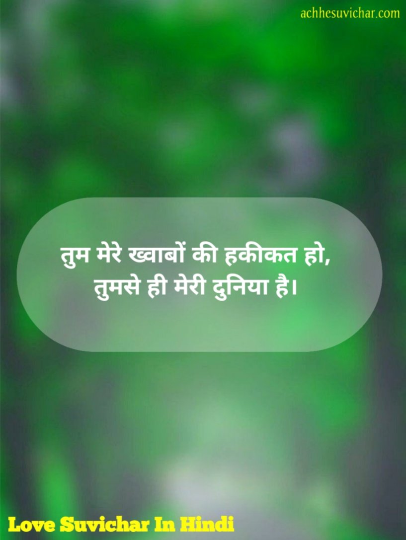 Romantic love suvichar in hindi