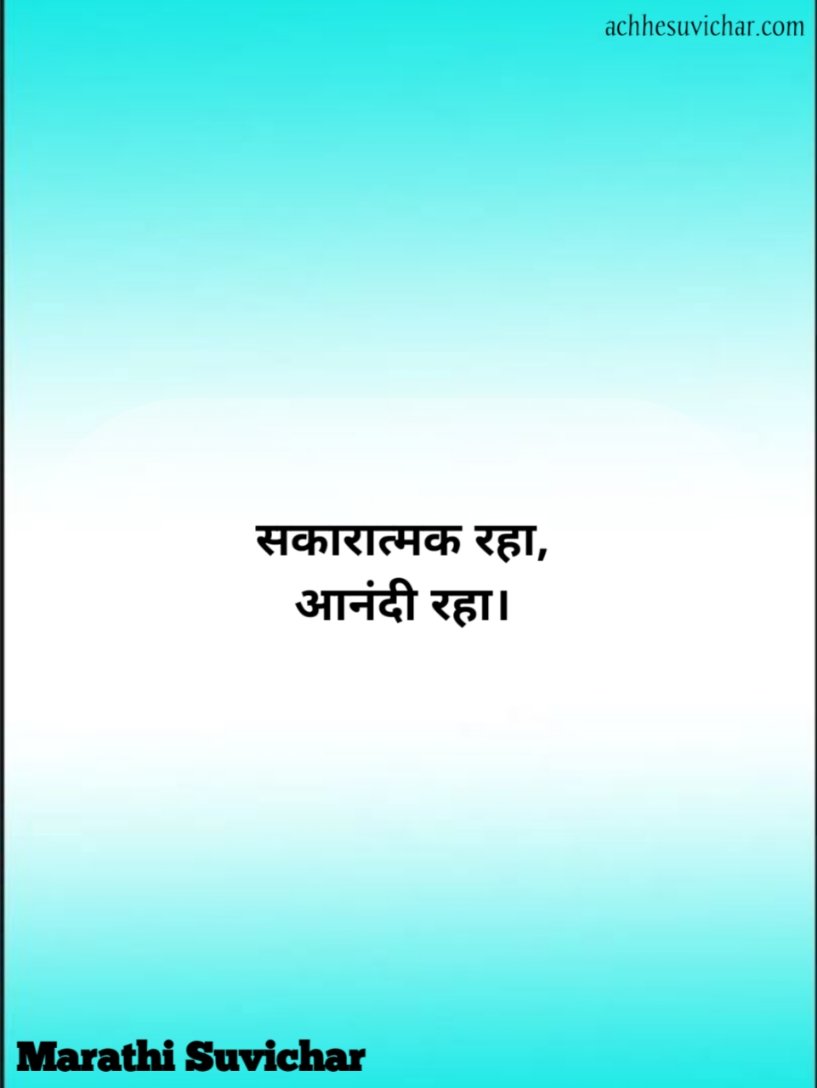 Marathi suvichar short