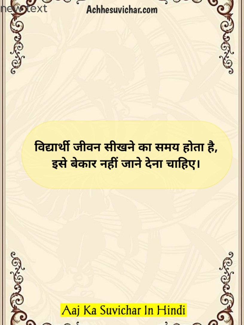 Aaj ka Suvichar In Hindi For Students