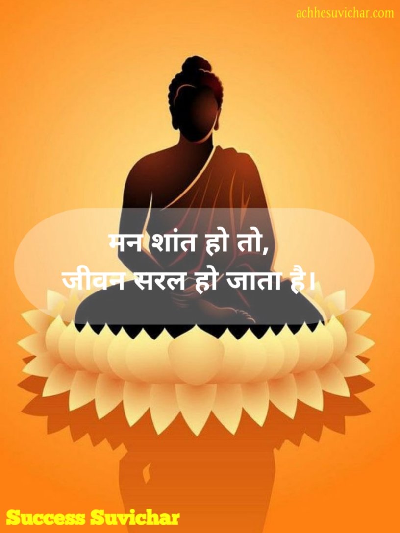 बुद्ध के विचार image