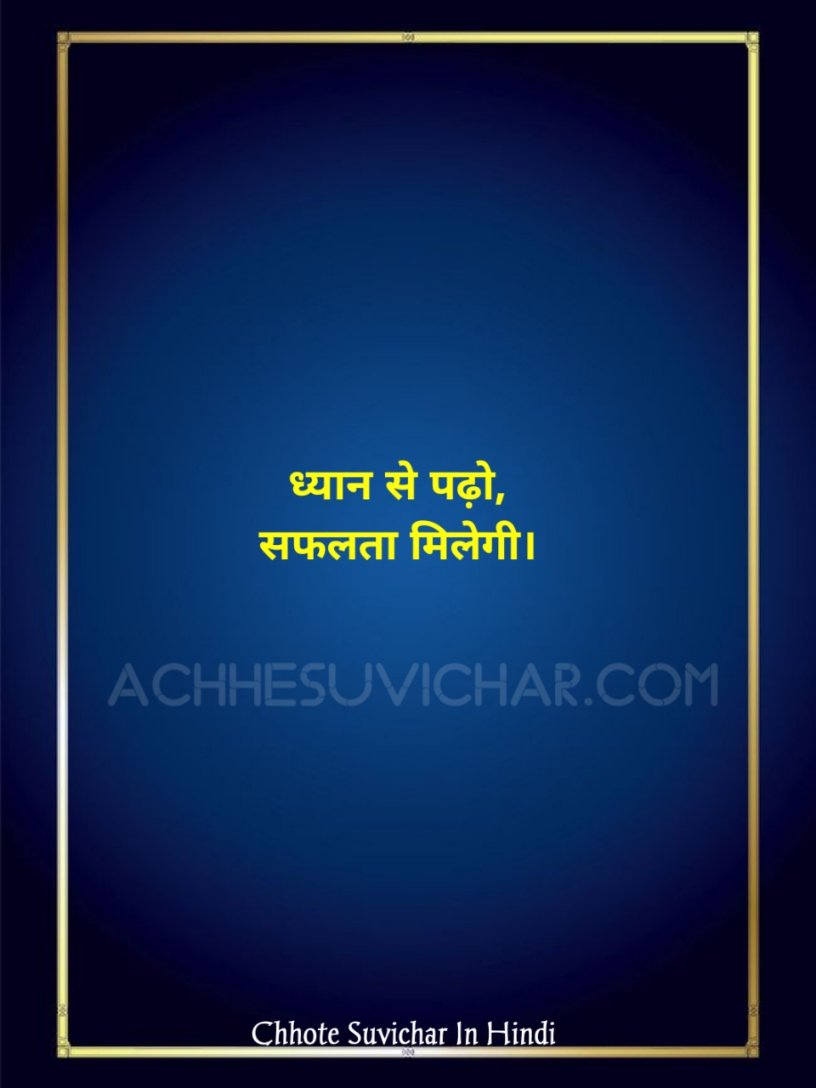 हिंदी छोटे सुविचार for Students