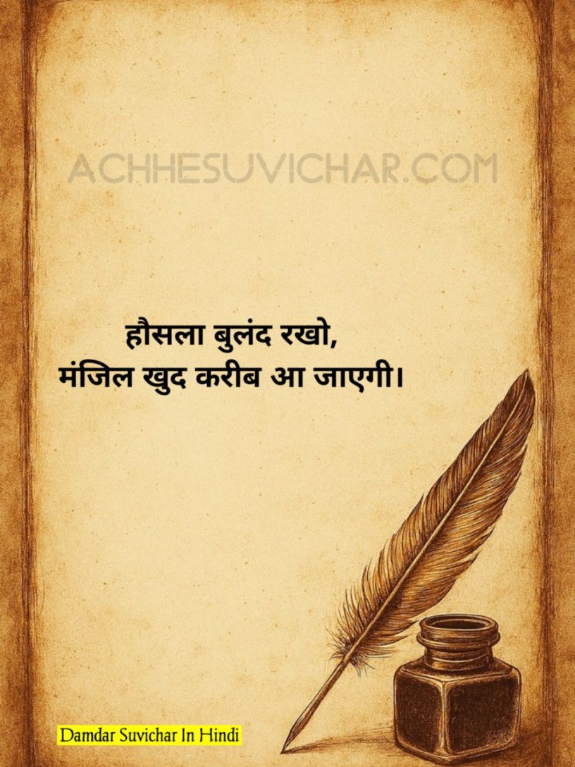 दमदार सुविचार 2 line