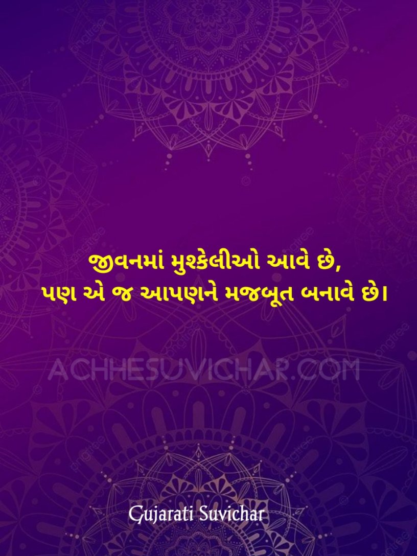 Gujarati suvichar on life