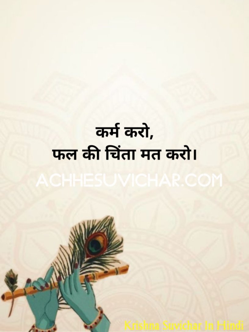Lord Krishna Quotes Hindi