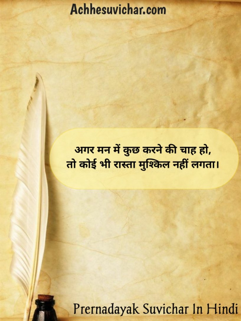 Prernadayak Suvichar