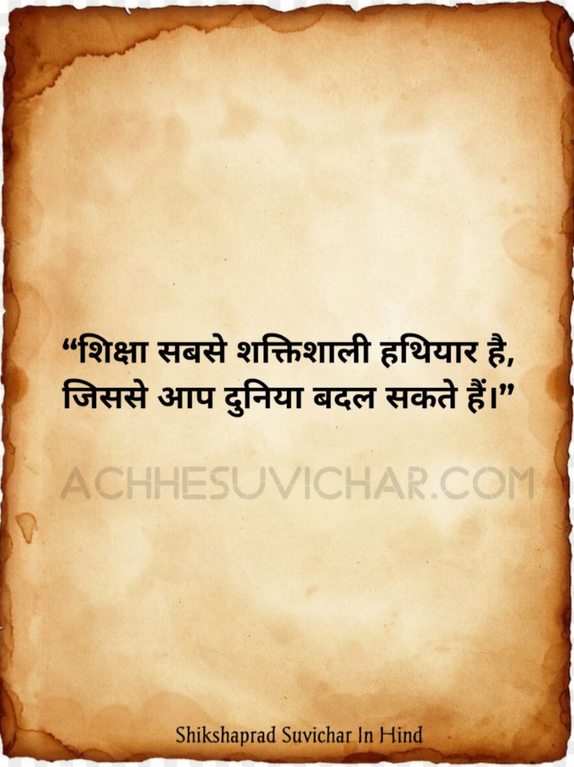 शिक्षा पर महापुरुषों के विचार