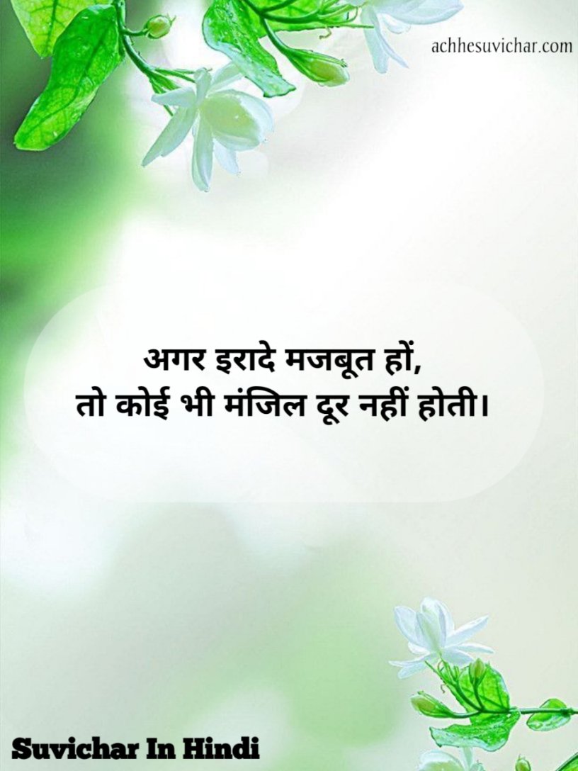 Motivational Suvichar in Hindi