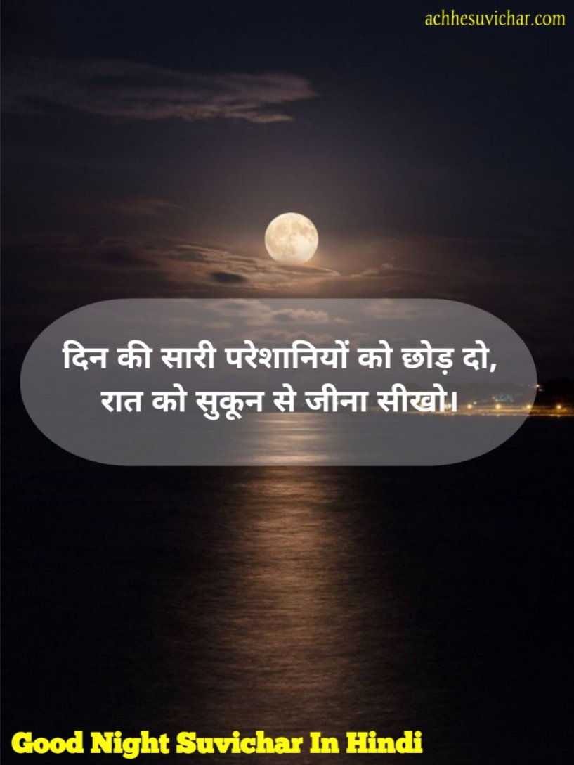 Good night suvichar in hindi text
