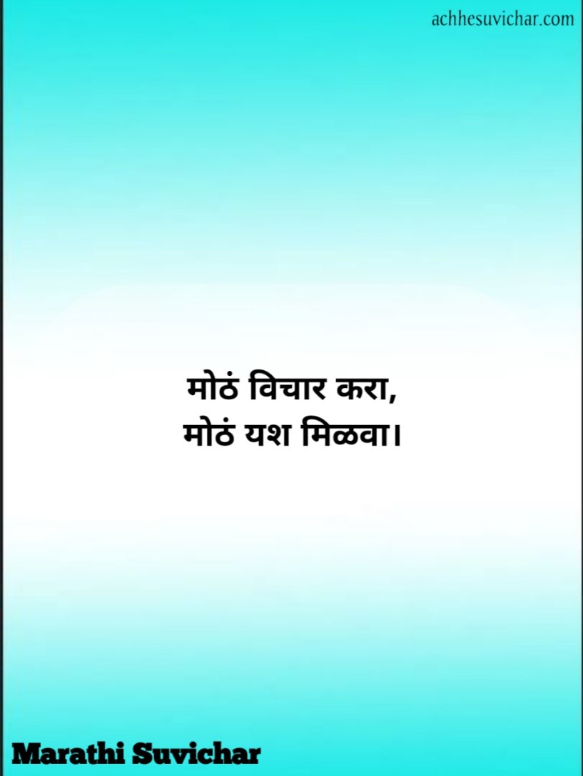 Marathi suvichar short