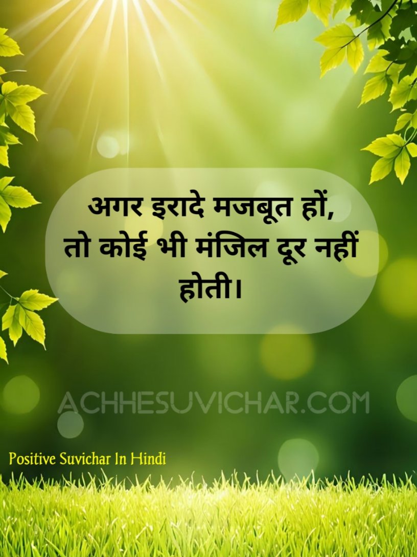 2 Line Motivational Quotes in Hindi