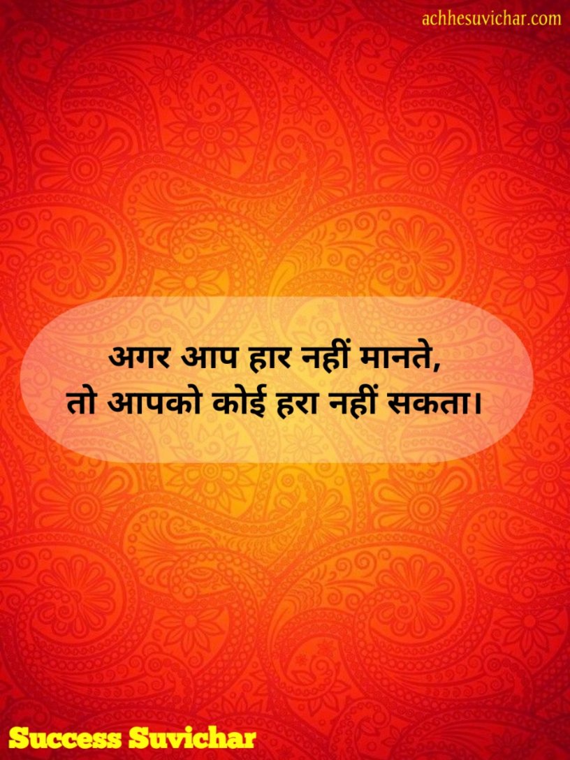 Success Suvichar in Hindi