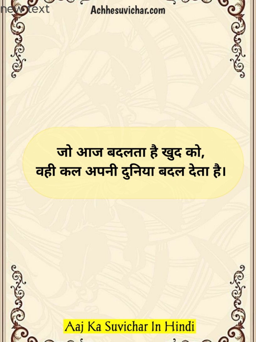 Aaj Ka Suvichar In Hindi