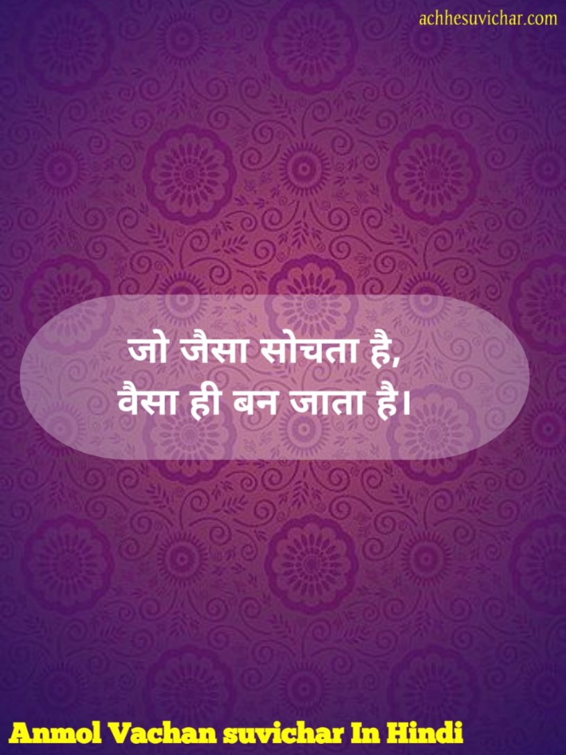 Anmol Vachan Suvichar In Hindi