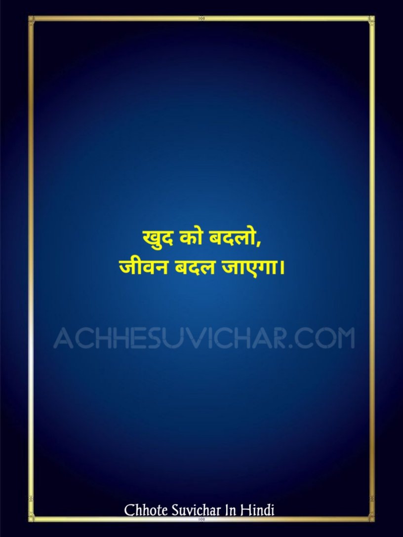 10 छोटे सुविचार