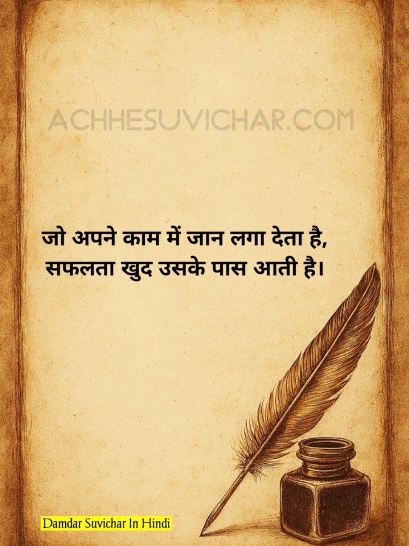 Motivational दमदार सुविचार 