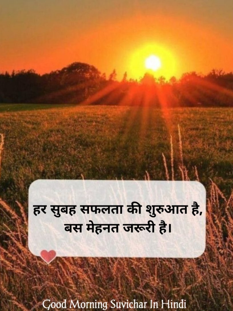 Good morning suvichar in hindi text