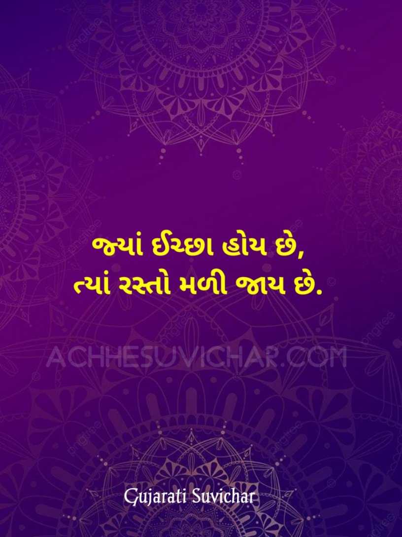 Gujarati suvichar Text