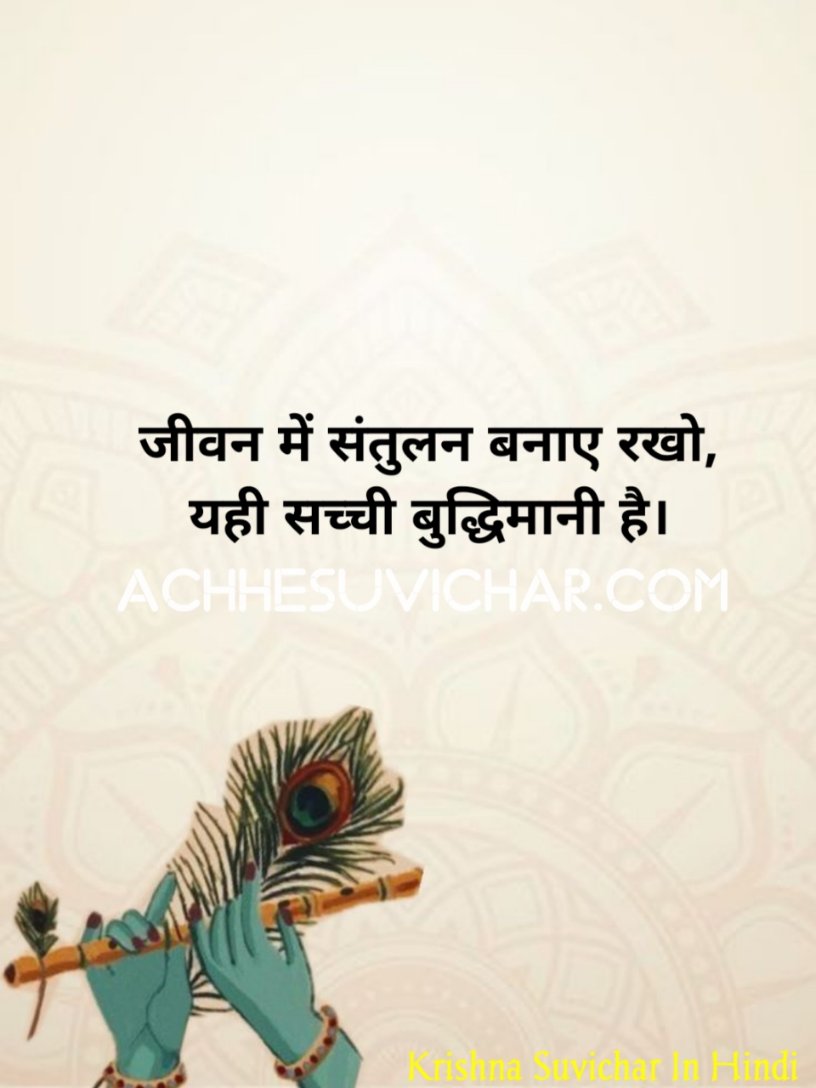 Shri Krishna Suvichar