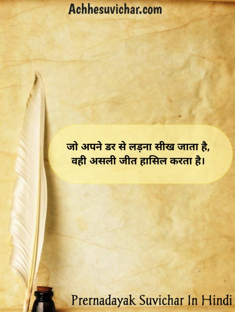 New Suvichar in Hindi