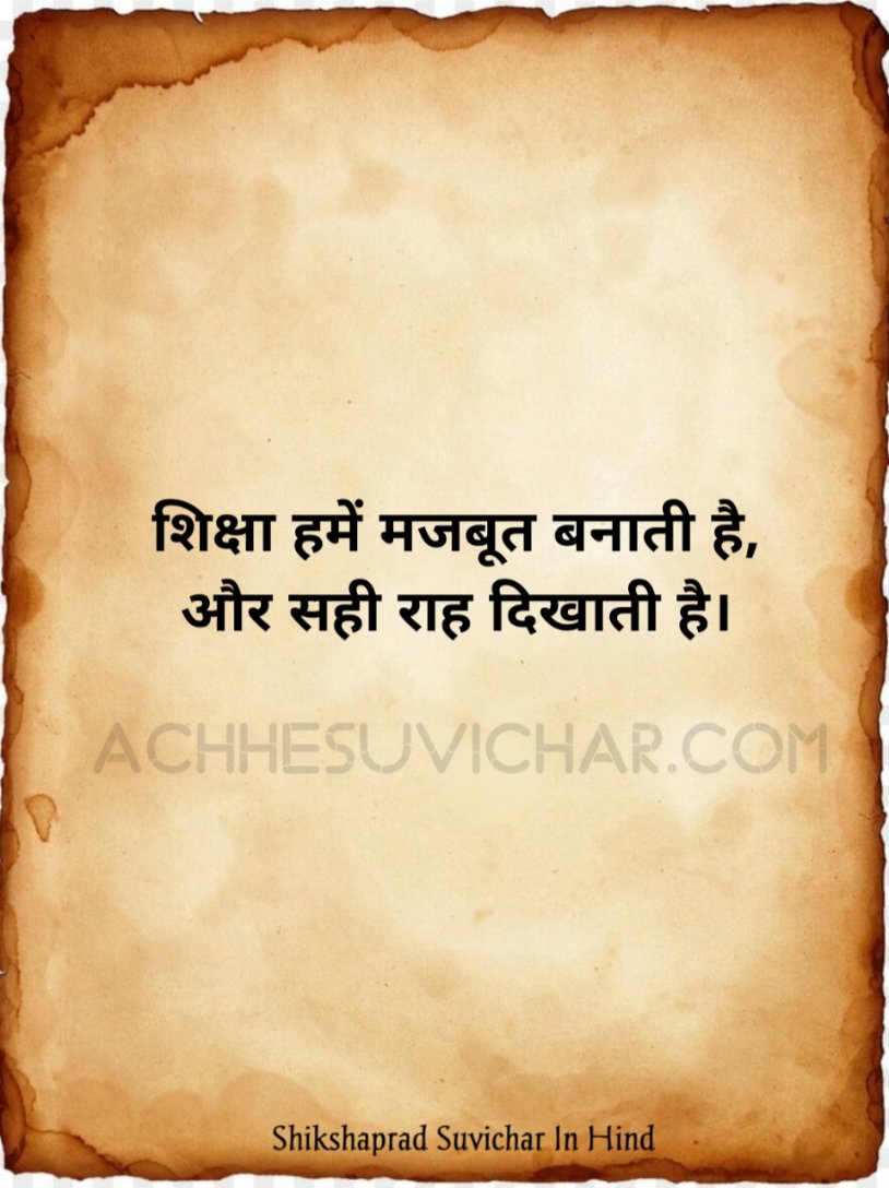 शिक्षा पर दो लाइन
