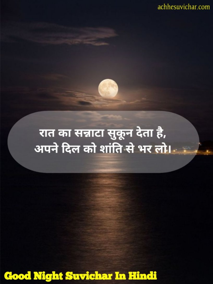 Good Night Suvichar In Hindi