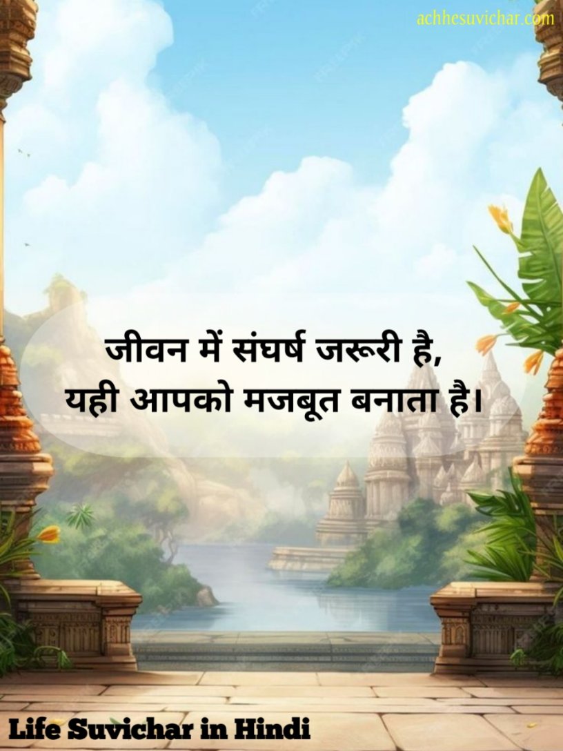 Life प्रेरणादायक सुविचार