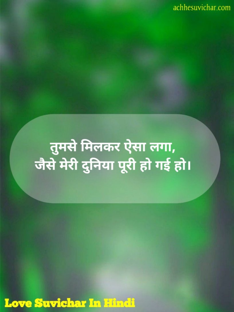 Love suvichar in hindi text