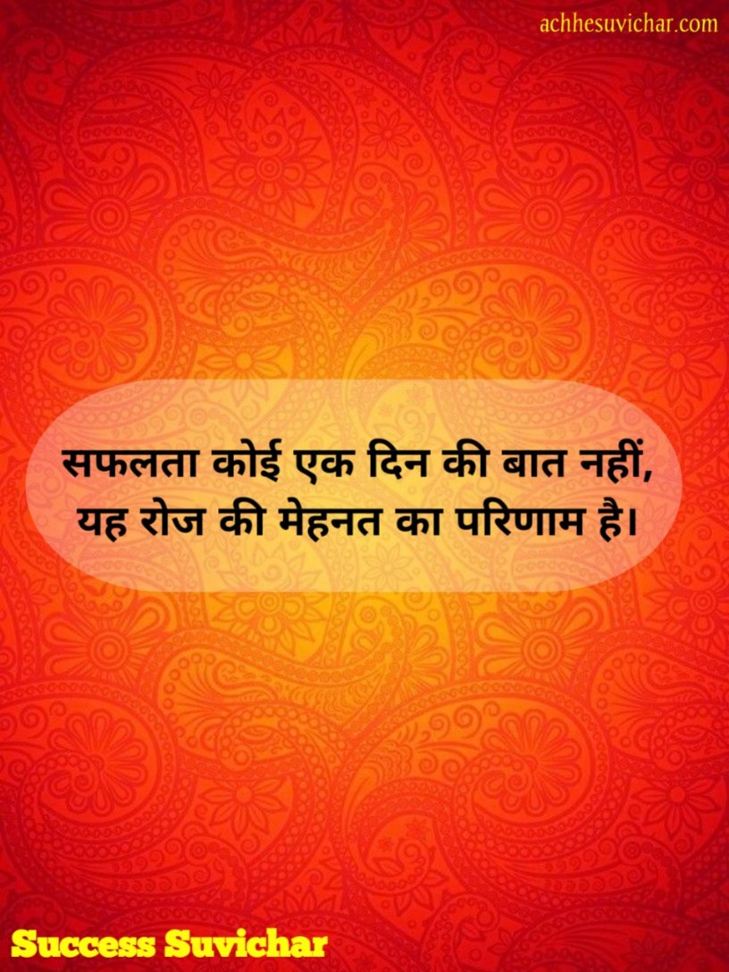Success Suvichar