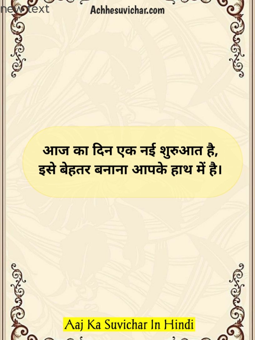 Aaj Ka Suvichar In Hindi