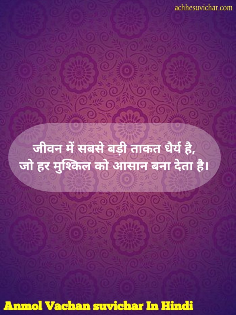 Anmol Vachan Suvichar In Hindi