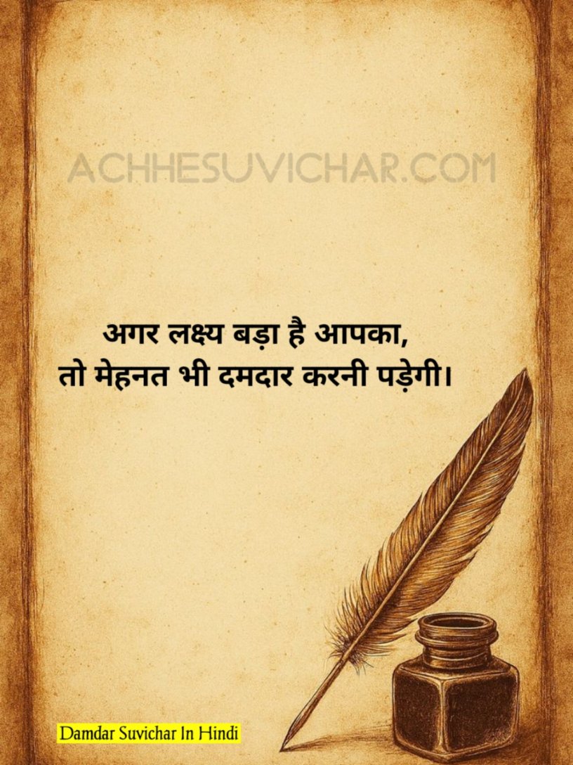 Motivational दमदार सुविचार