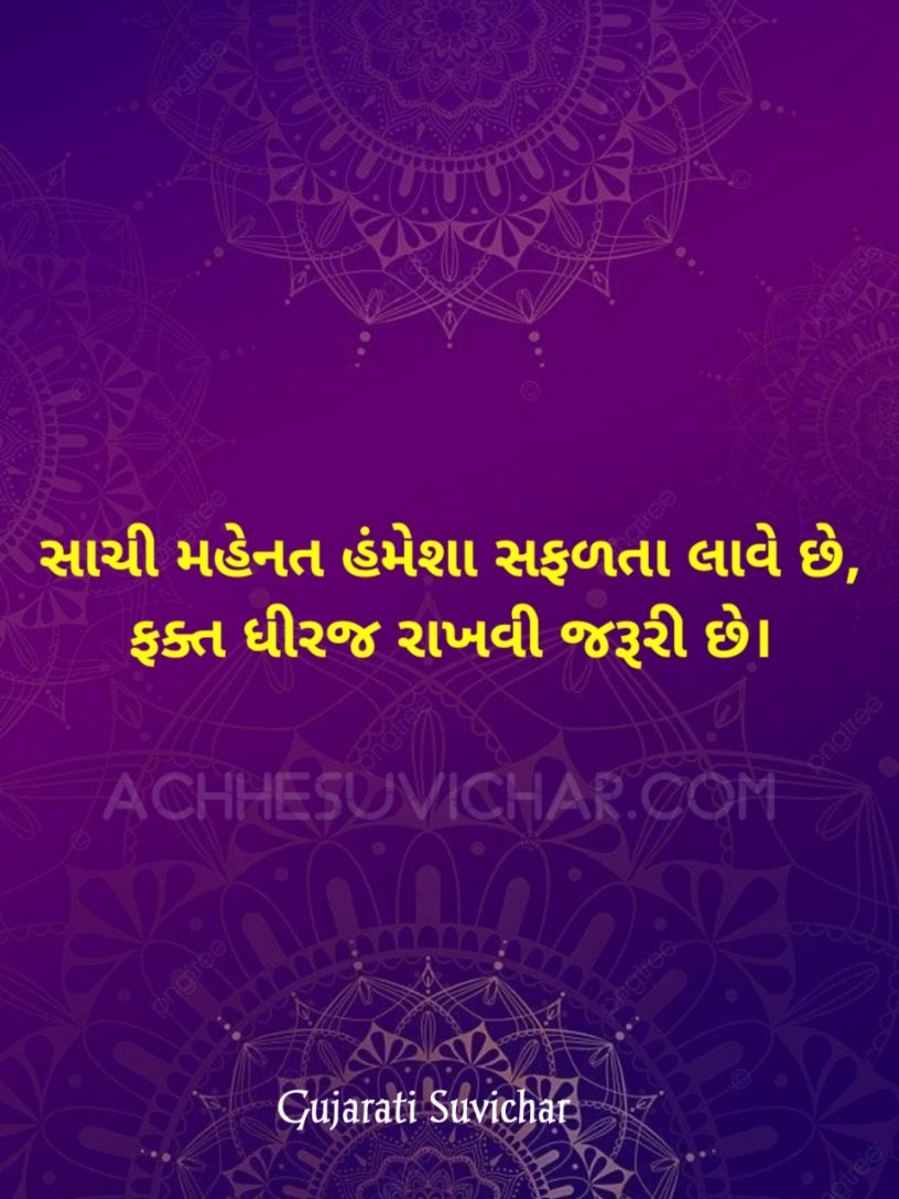 Gujarati suvichar Text