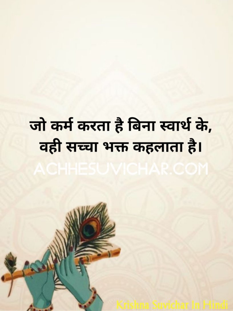 Shri Krishna Suvichar