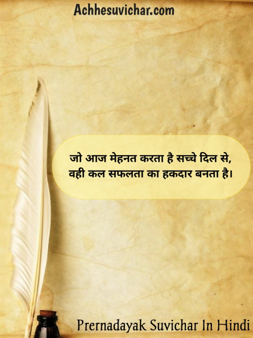 New Suvichar in Hindi