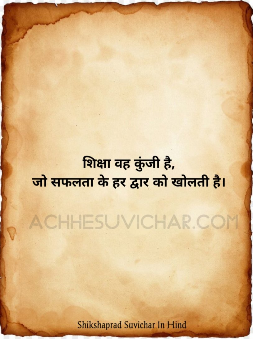 शिक्षा पर दो लाइन