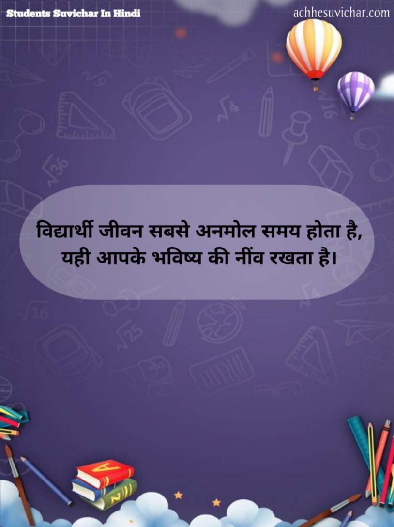 Students Suvichar In Hindi
