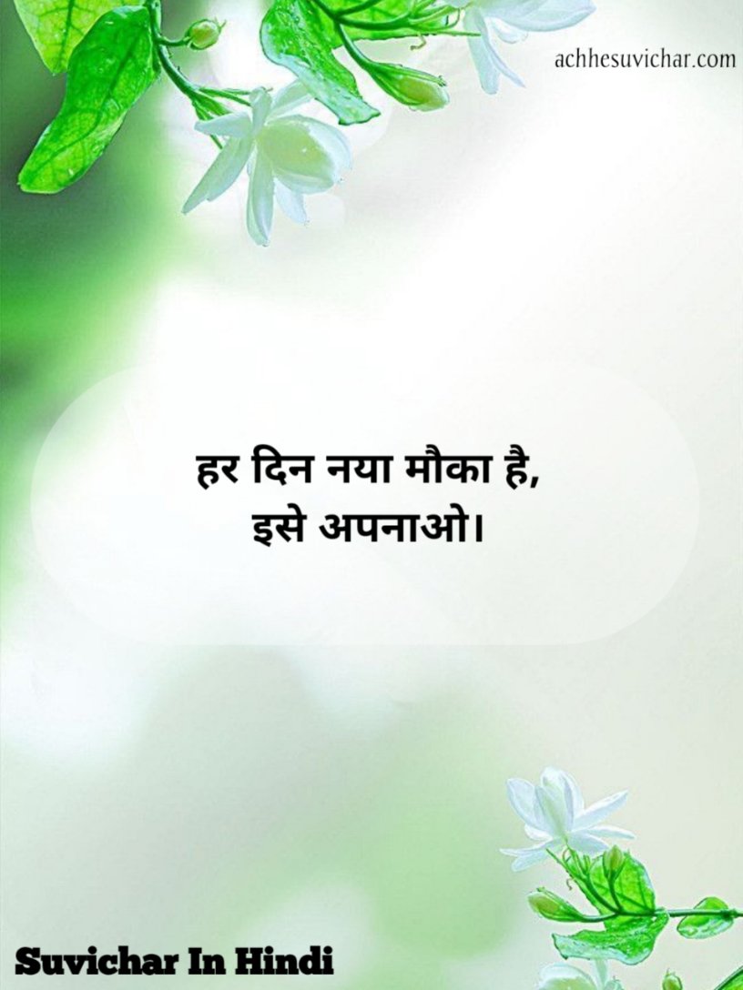 Suvichar in Hindi short