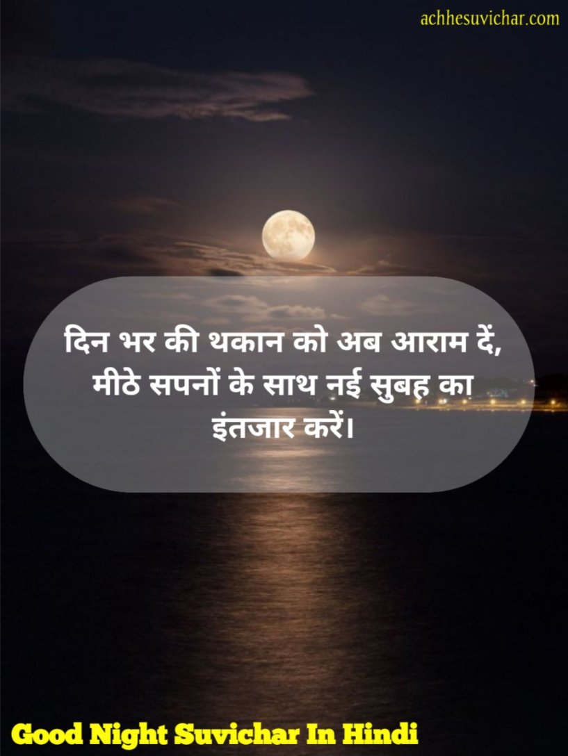 Good Night Suvichar In Hindi