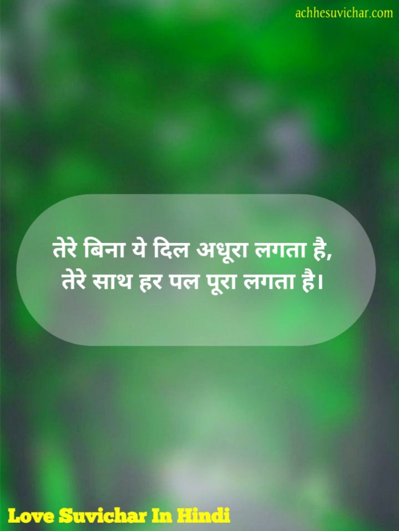 Love suvichar in hindi text