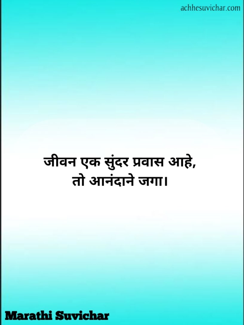 Marathi suvichar on life