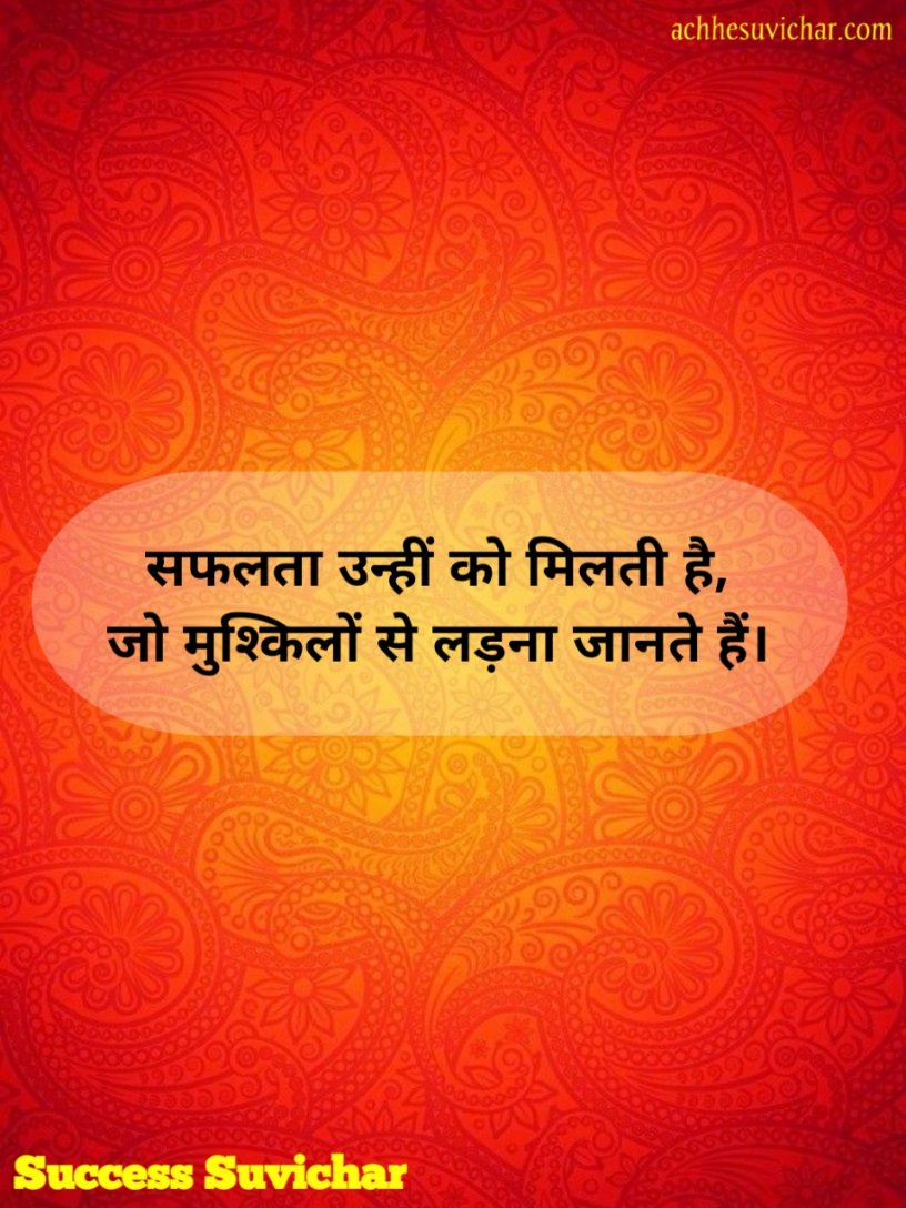 Success Suvichar