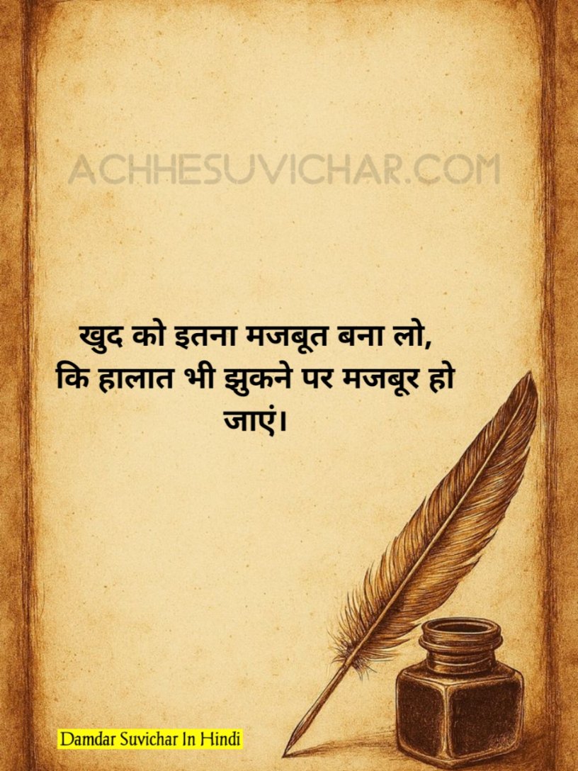 Damdar Suvichar In Hindi