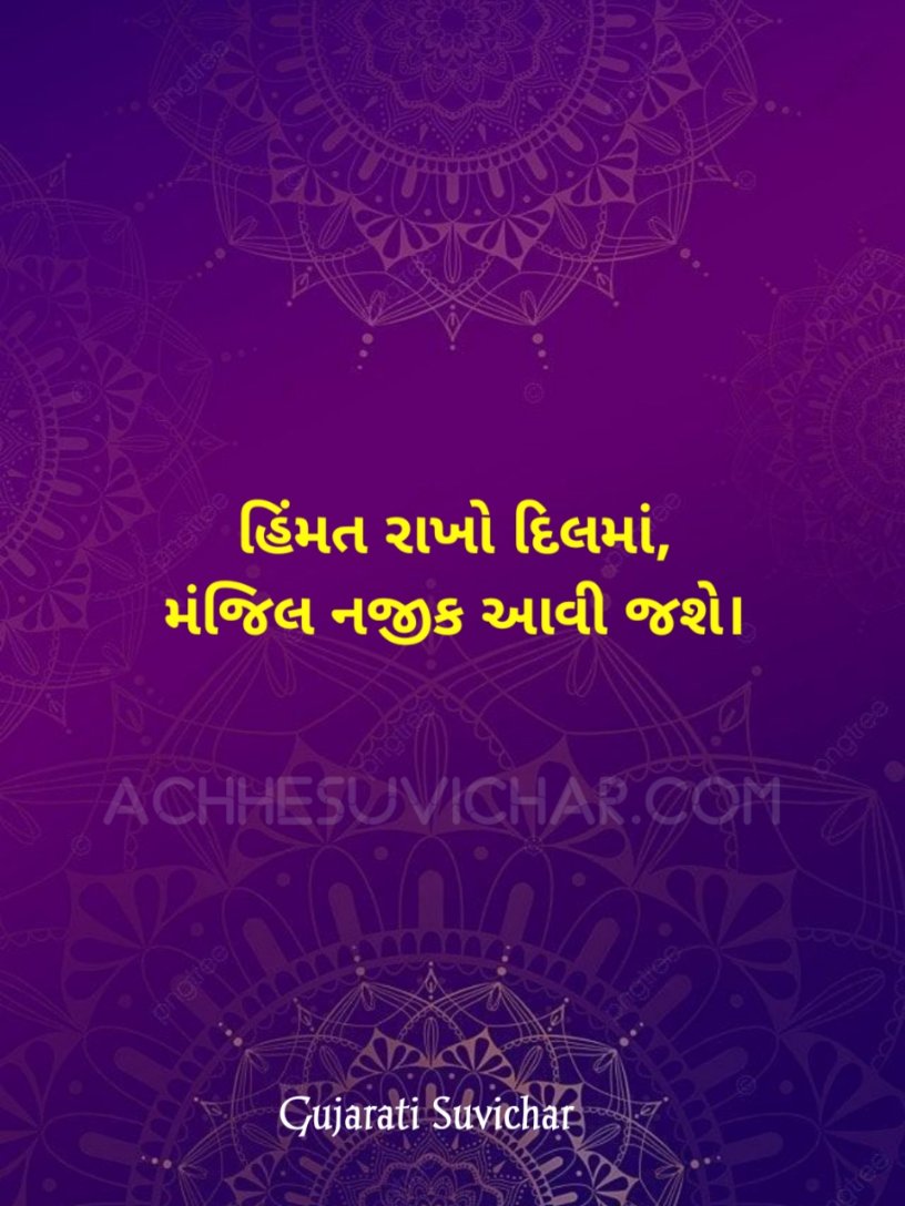 Gujarati Suvichar