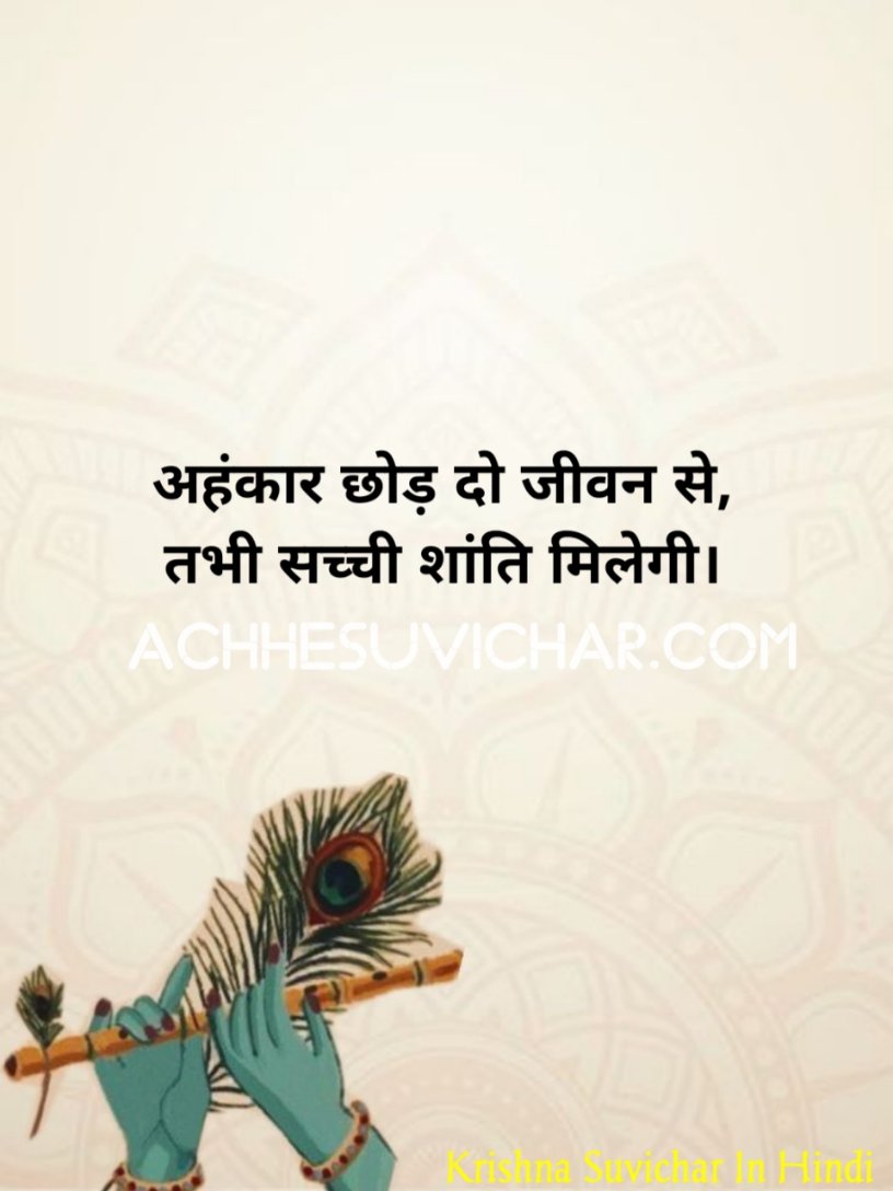 Krishna Suvichar In Hindi