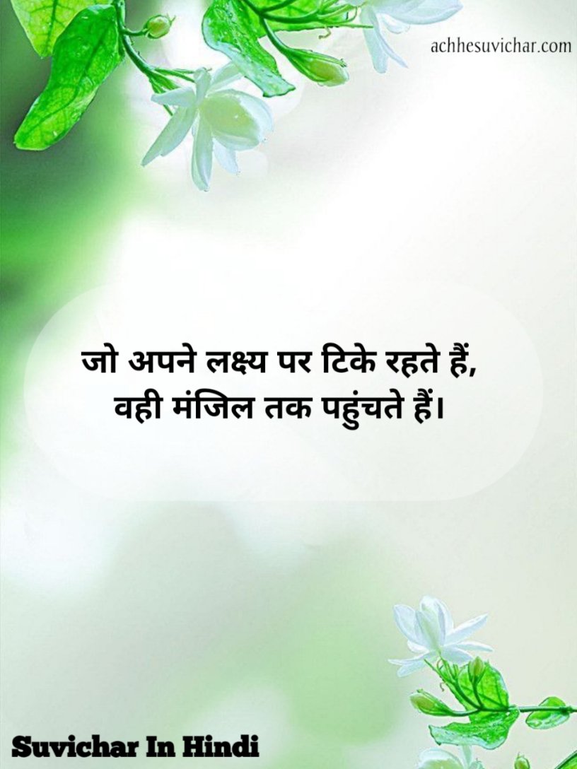 Suvichar In Hindi