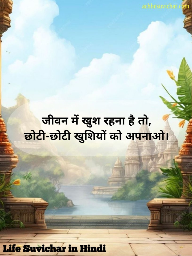 Life Suvichar in Hindi