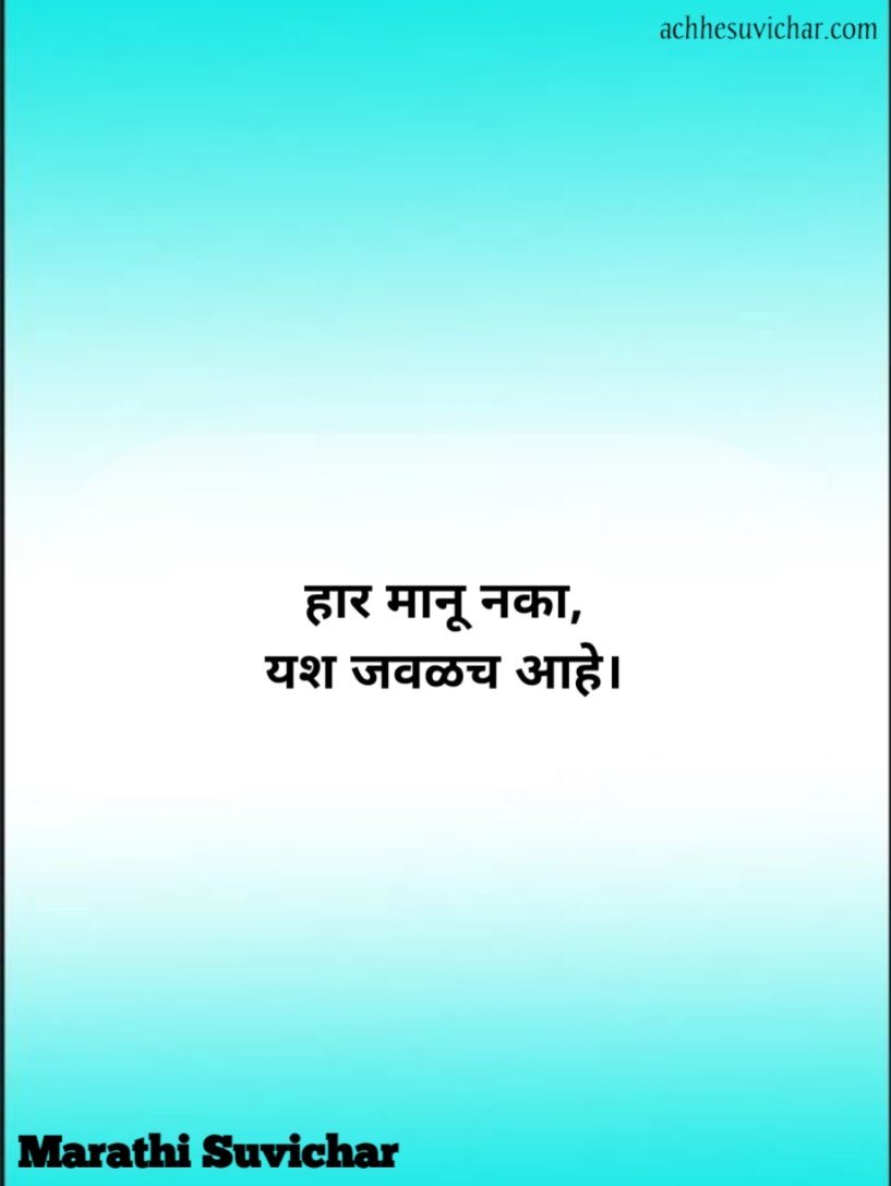 Marathi Suvichar